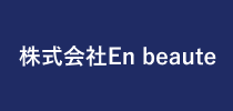 株式会社 En beaute